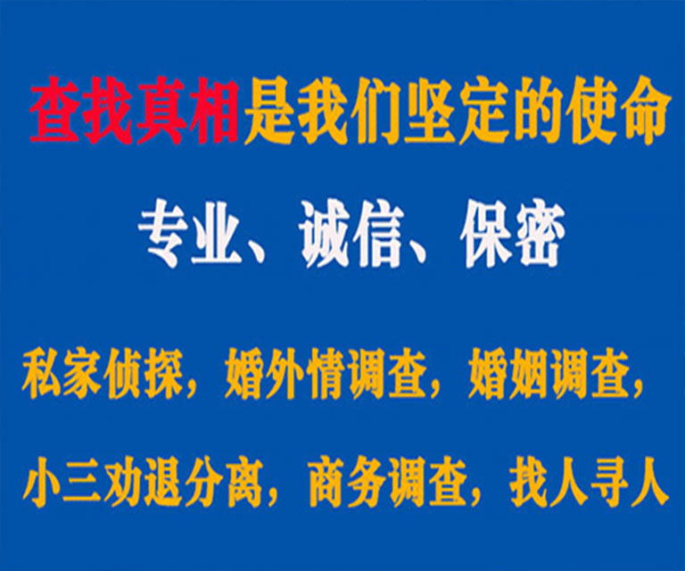 枫溪私家侦探哪里去找？如何找到信誉良好的私人侦探机构？